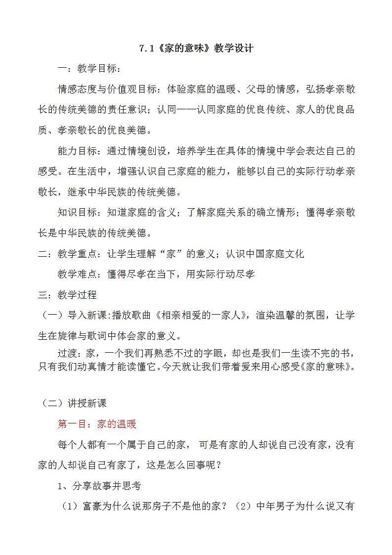 部编版道德与法治七上：3.2.1《家的意味》课件+教案+视频素材01