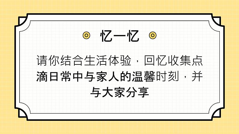 部编版道德与法治七上：3.2.2《爱在家人间》课件+教案+视频素材04