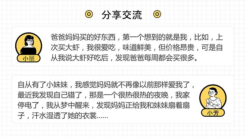 部编版道德与法治七上：3.2.2《爱在家人间》课件+教案+视频素材05