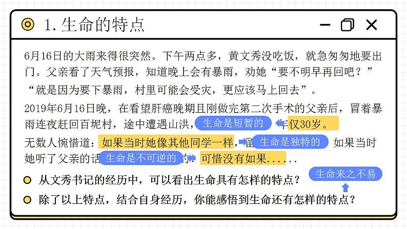 部编版道德与法治七上：4.1.1《生命可以永恒吗》课件+教案+视频素材06