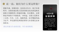 人教部编版七年级上册敬畏生命精品课件ppt