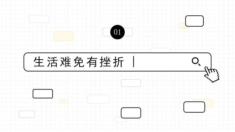 部编版道德与法治七上：4.2.2《增强生命的韧性》课件+教案+视频素材04