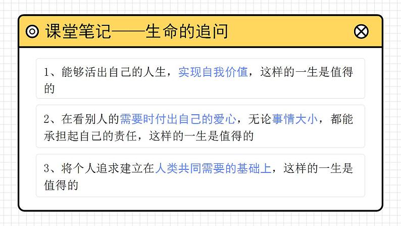 部编版道德与法治七上：4.3.1《感受生命的意义》课件+教案+视频素材08