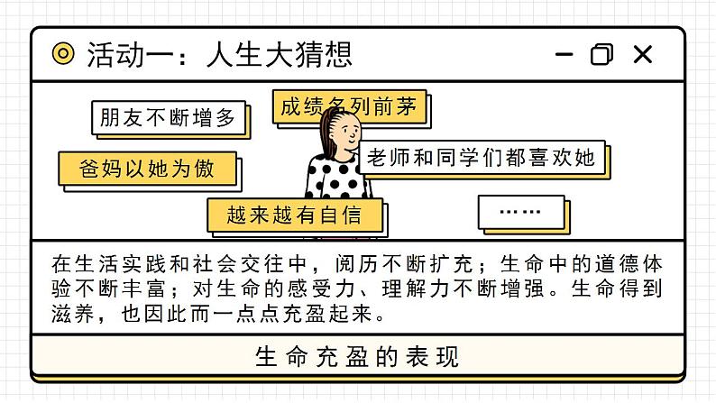 部编版道德与法治七上：4.3.2《活出生命的精彩》课件+教案+视频素材08