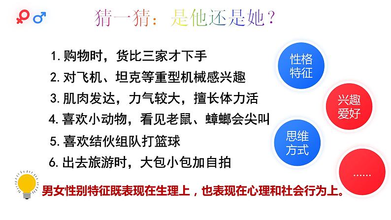 2022-2023学年部编版道德与法治七年级下册 2.1 男生女生 课件第7页