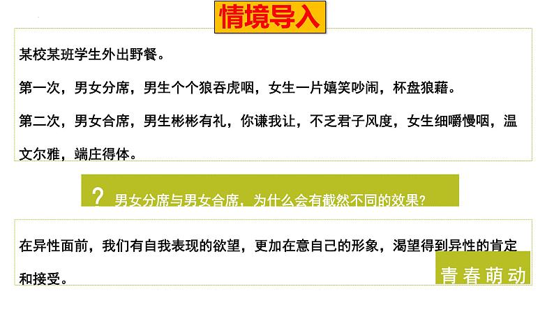 2022-2023学年部编版道德与法治七年级下册 2.2 青春萌动 课件第3页