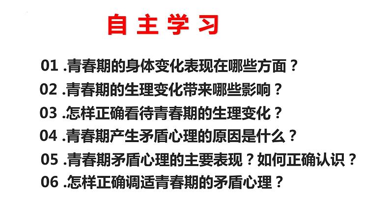 2022-2023学年部编版道德与法治七年级下册 1.1 悄悄变化的我  课件04