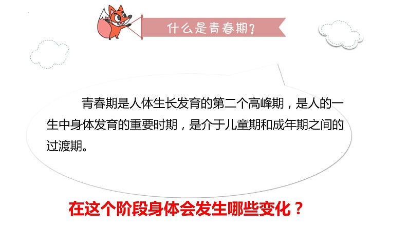 2022-2023学年部编版道德与法治七年级下册 1.1 悄悄变化的我 课件第6页