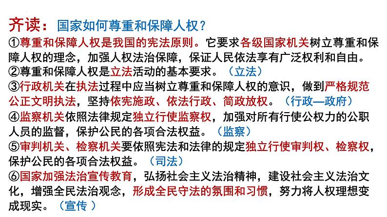 2022-2023学年部编版道德与法治八年级下册 1.2 治国安邦的总章程 课件02