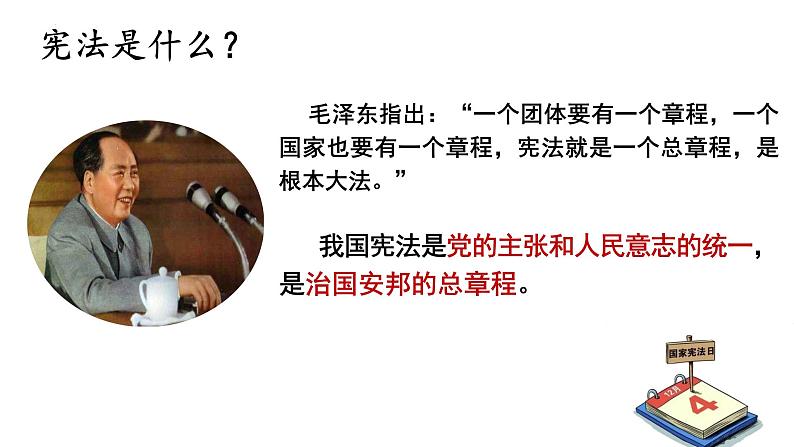 2022-2023学年部编版道德与法治八年级下册 1.2 治国安邦的总章程 课件04