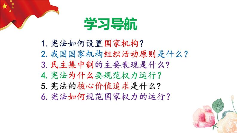 2022-2023学年部编版道德与法治八年级下册 1.2 治国安邦的总章程 课件07