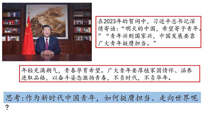 2022-2023学年部编版道德与法治九年级下册 5.1 走向世界大舞台 课件01