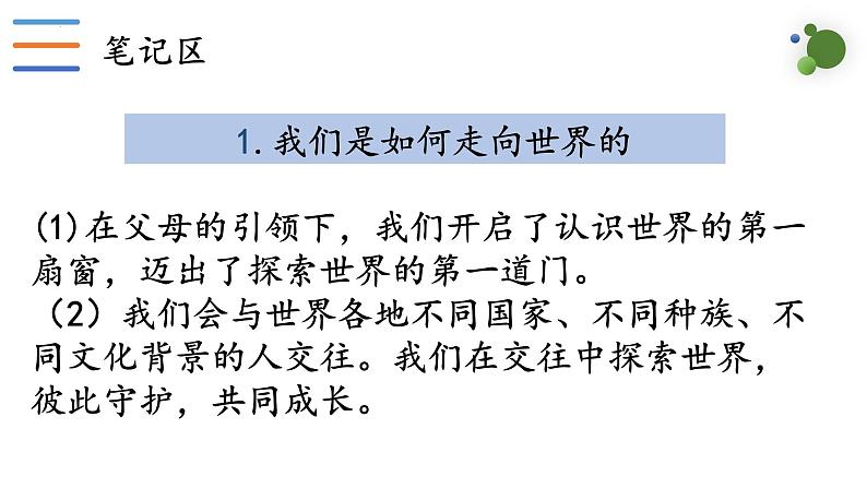 2022-2023学年部编版道德与法治九年级下册 5.1 走向世界大舞台 课件07