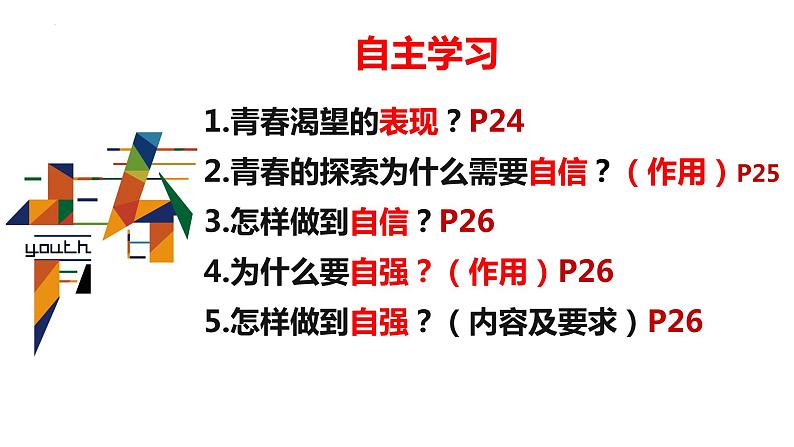 2022-2023学年部编版道德与法治七年级下册 3.1 青春飞扬 课件第3页