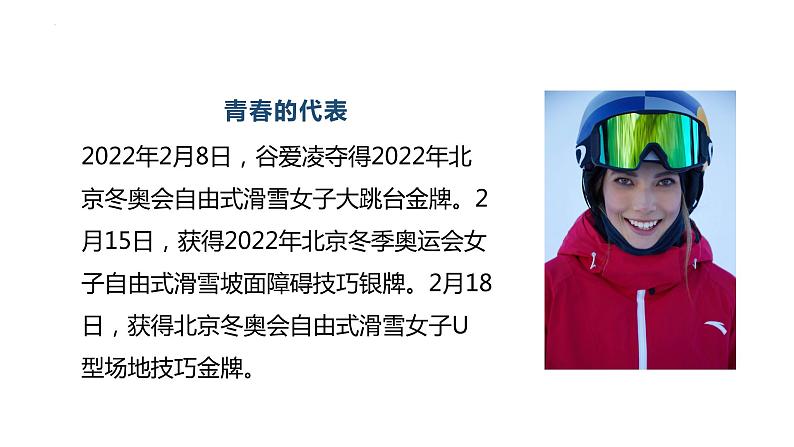 2022-2023学年部编版道德与法治七年级下册 3.1 青春飞扬 课件第5页