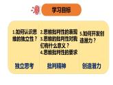 2022-2023学年部编版道德与法治七年级下册 1.2 成长的不仅仅是身体 课件