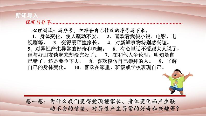 2022-2023学年部编版道德与法治七年级下册 1.1 悄悄变化的我 课件第4页