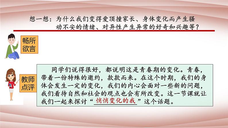 2022-2023学年部编版道德与法治七年级下册 1.1 悄悄变化的我 课件第5页