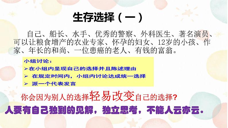 2022-2023学年部编版道德与法治七年级下册 1.2 成长的不仅仅是身体 课件第3页