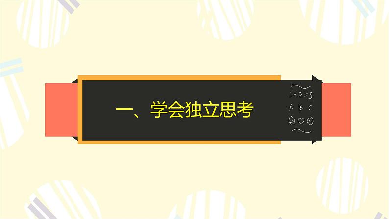 2022-2023学年部编版道德与法治七年级下册 1.2 成长的不仅仅是身体 课件第4页