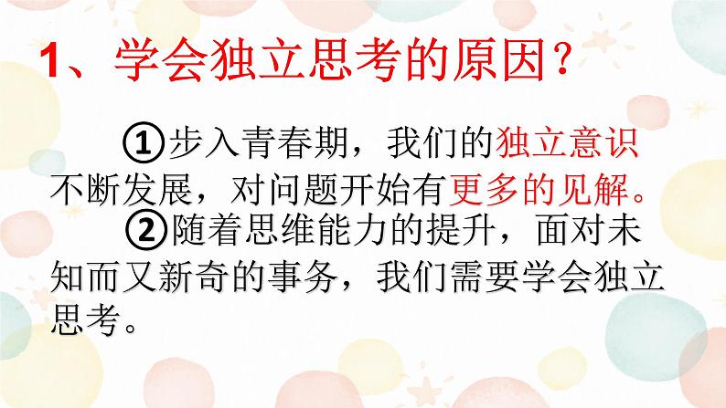 2022-2023学年部编版道德与法治七年级下册 1.2 成长的不仅仅是身体 课件第6页