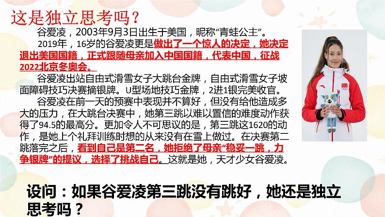 2022-2023学年部编版道德与法治七年级下册 1.2 成长的不仅仅是身体 课件第7页