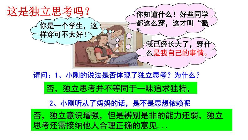 2022-2023学年部编版道德与法治七年级下册 1.2 成长的不仅仅是身体 课件第8页