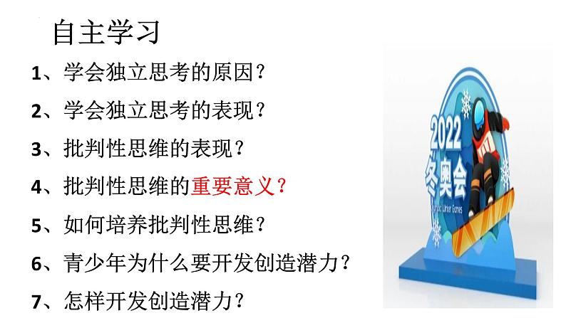 2022-2023学年部编版道德与法治七年级下册 1.2 成长的不仅仅是身体 课件第2页