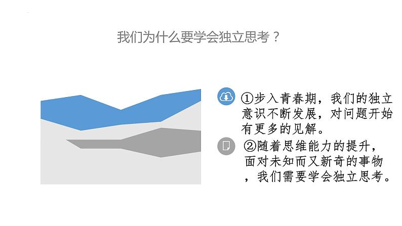 2022-2023学年部编版道德与法治七年级下册 1.2 成长的不仅仅是身体 课件第7页