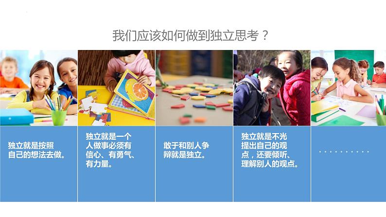 2022-2023学年部编版道德与法治七年级下册 1.2 成长的不仅仅是身体 课件第8页