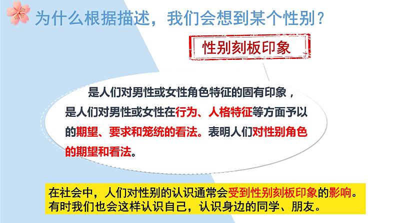 2022-2023学年部编版道德与法治七年级下册 2.1 男生女生 课件08