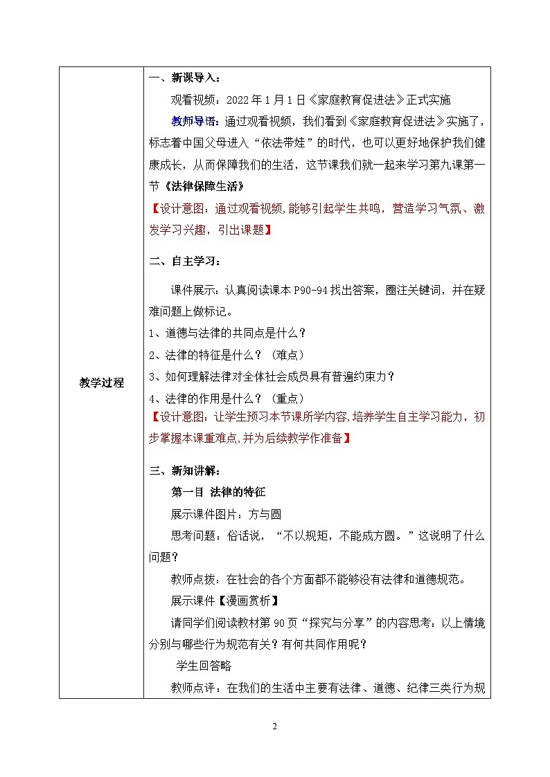 部编版7下道德与法治第九课第二框《法律保障生活》教案第2页