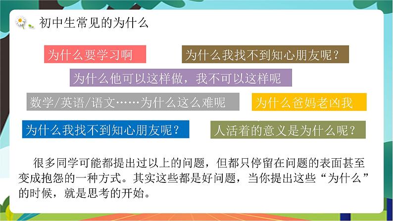 1.2《成长的不仅仅是身体》课件+素材02