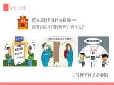 2.2《青春萌动》课件+素材