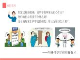 2.2《青春萌动》课件+素材