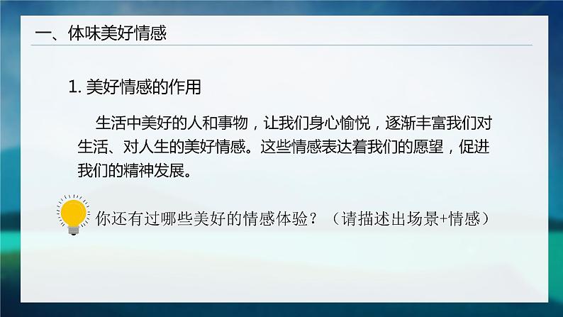 5.2《在品味情感中成长》课件+素材05