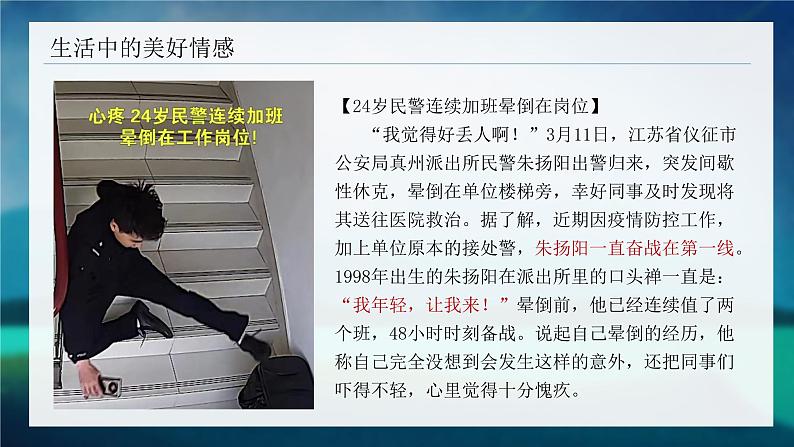 5.2《在品味情感中成长》课件+素材08