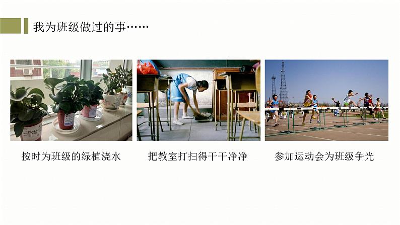 8.2我与集体共成长-课件第6页