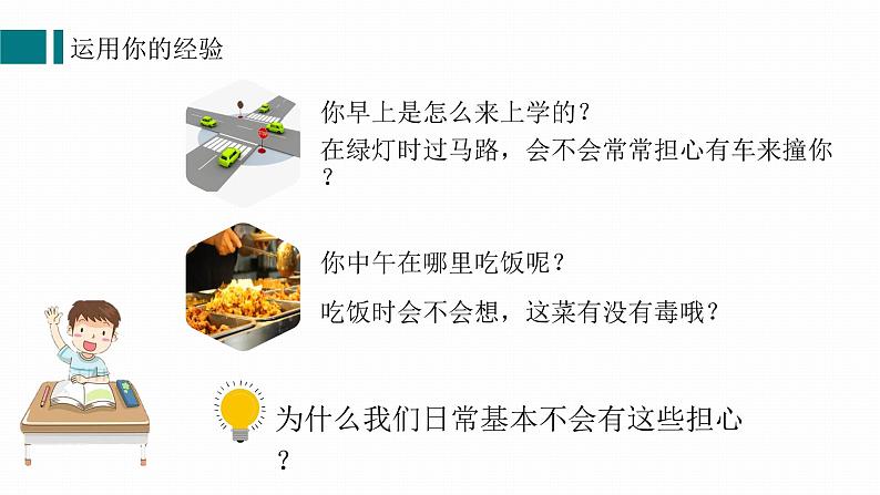 9.1生活需要法律-课件第4页