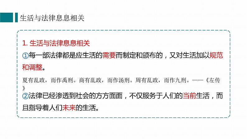 9.1生活需要法律-课件第7页