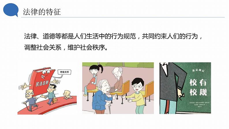 9.2《法律保障生活》课件+素材04