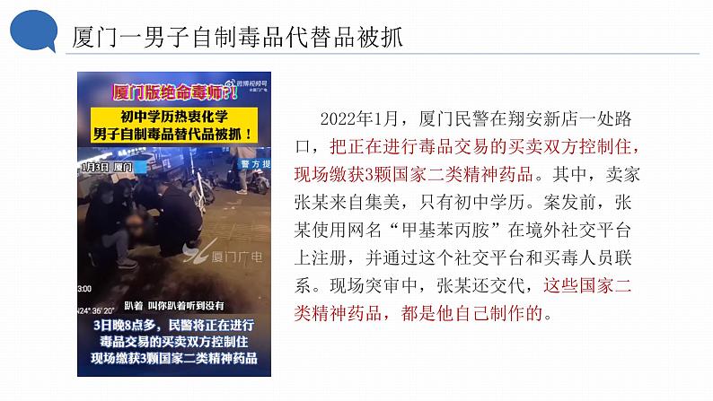 9.2《法律保障生活》课件+素材06