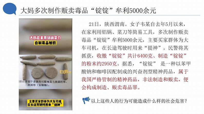 9.2《法律保障生活》课件+素材07