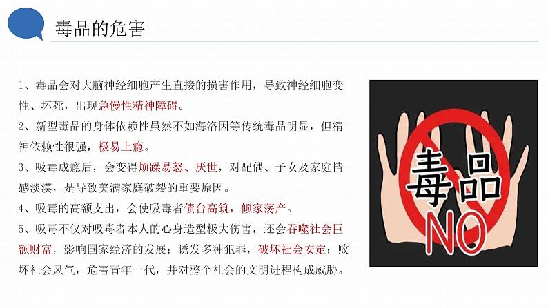 9.2《法律保障生活》课件+素材08