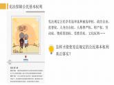 10.2《我们与法律同行》课件+素材