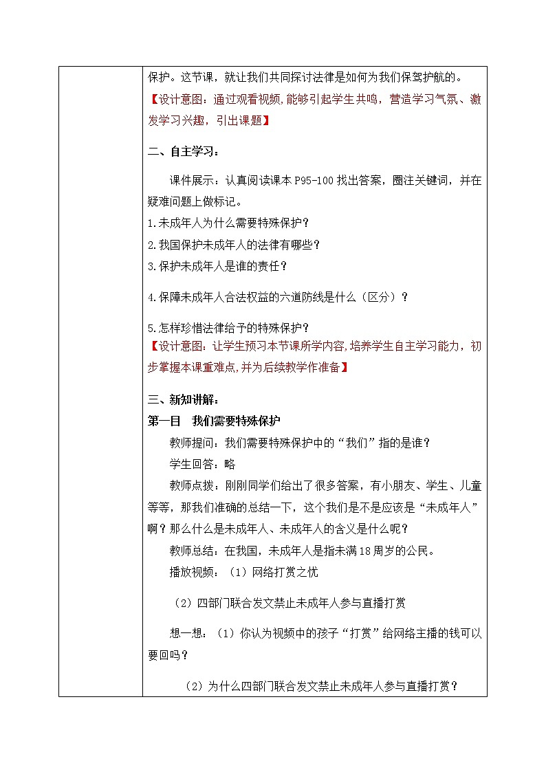 部编版7下道德与法治第十课第一框《法律为我们护航》教案第2页