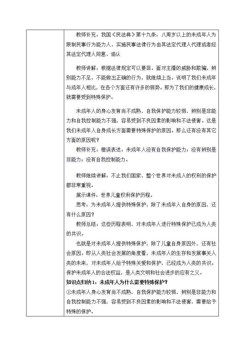 部编版7下道德与法治第十课第一框《法律为我们护航》教案第3页