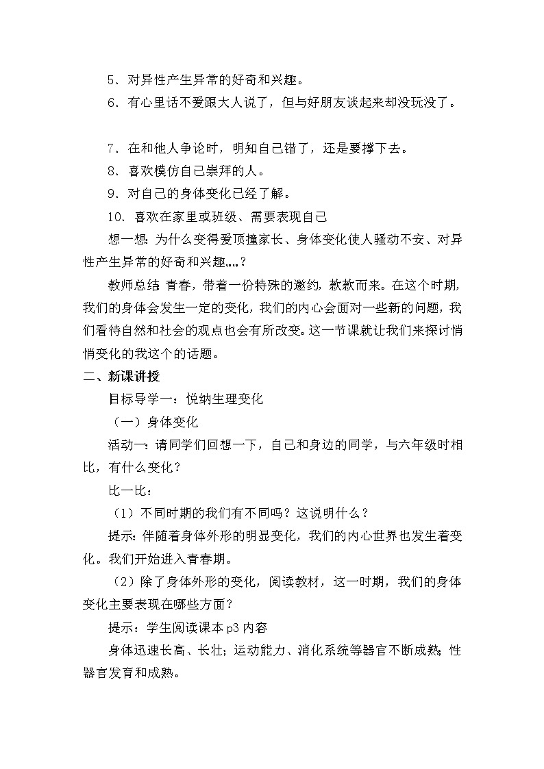 部编版七年级道德与法治下册--1.1悄悄变化的我（教学设计2）第2页