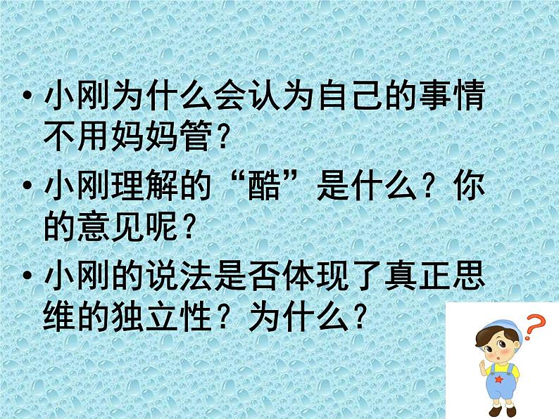 部编版七年级道德与法治下册--1.2成长的不仅仅是身体（课件1）03