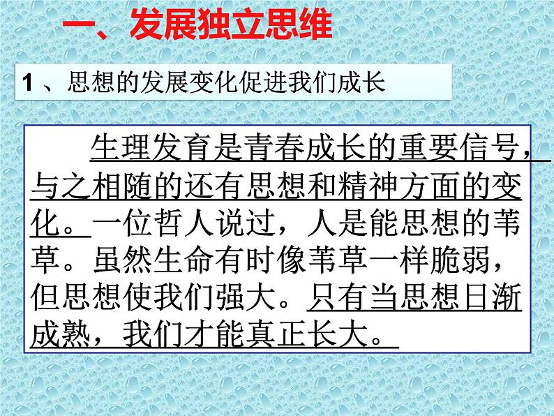 部编版七年级道德与法治下册--1.2成长的不仅仅是身体（课件1）04